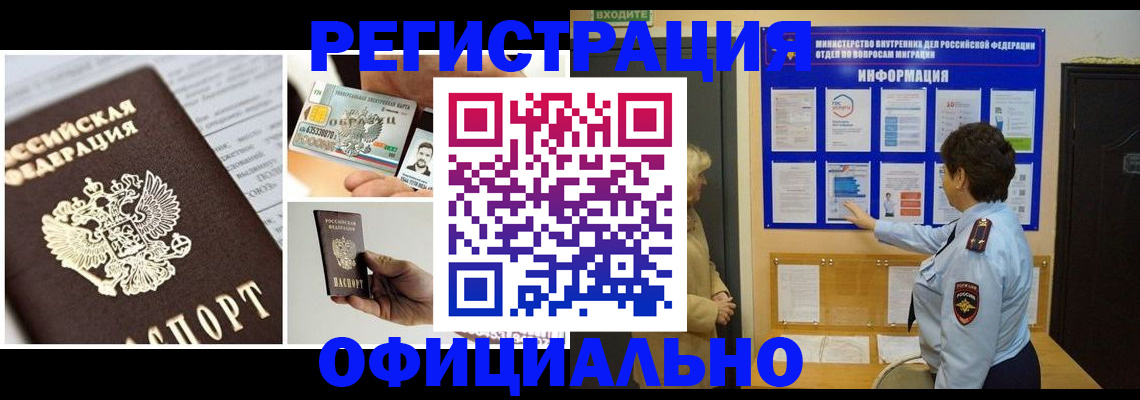 временная регистрация недорого в Котово